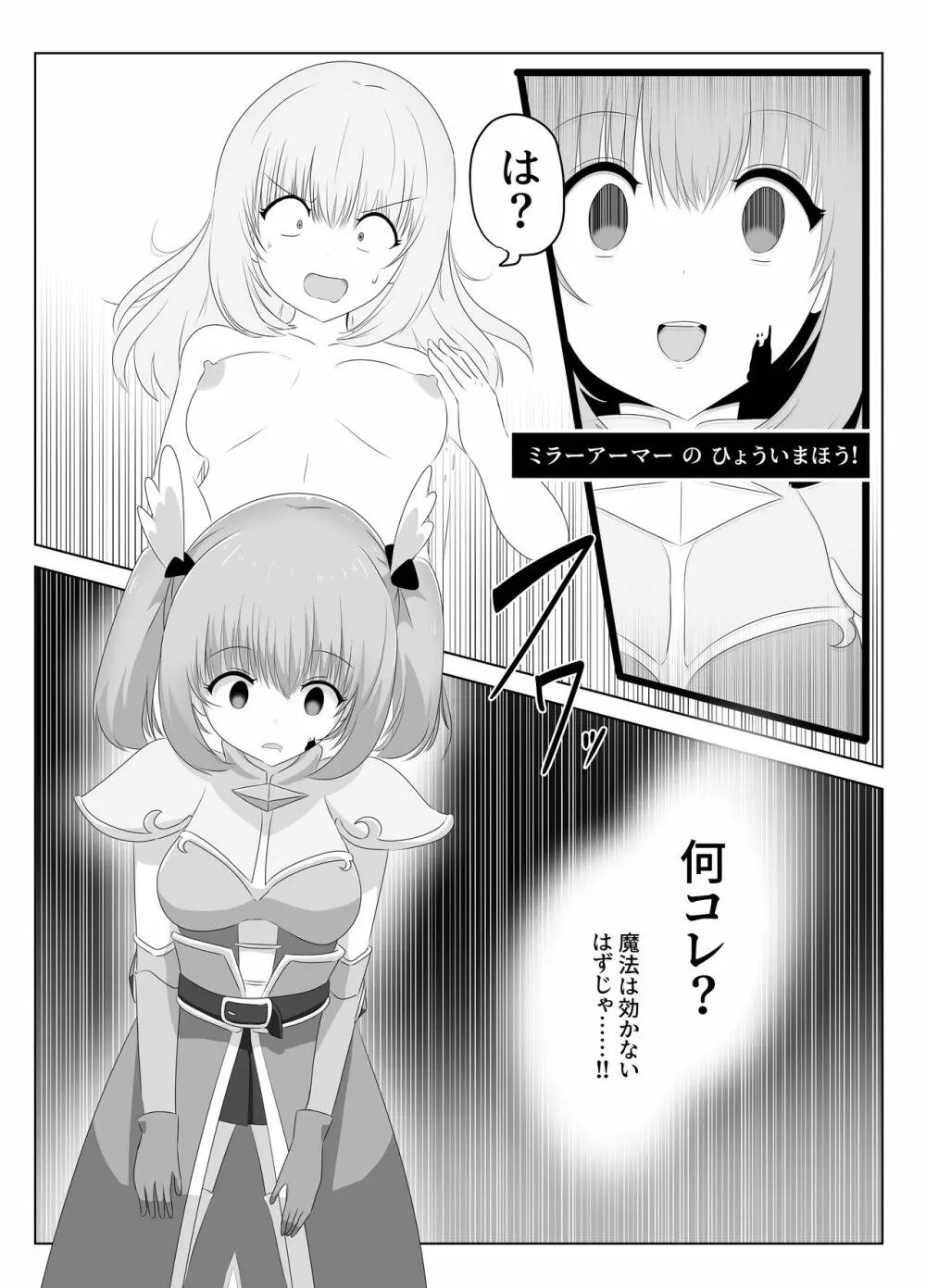 ゴブリンに奪われた女騎士 Page.50