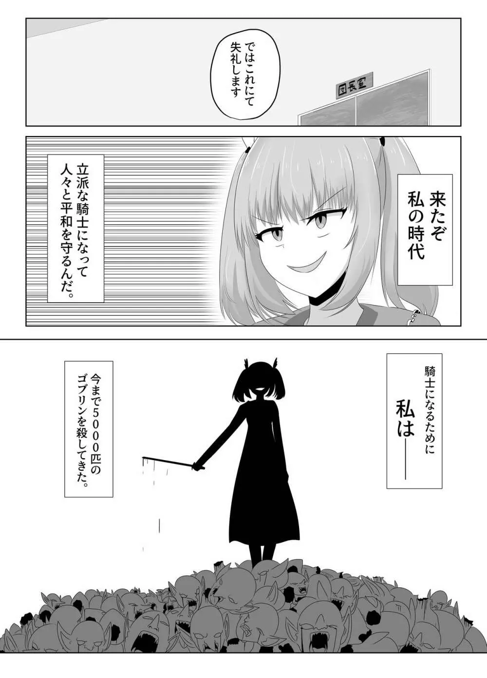 ゴブリンに奪われた女騎士 Page.6