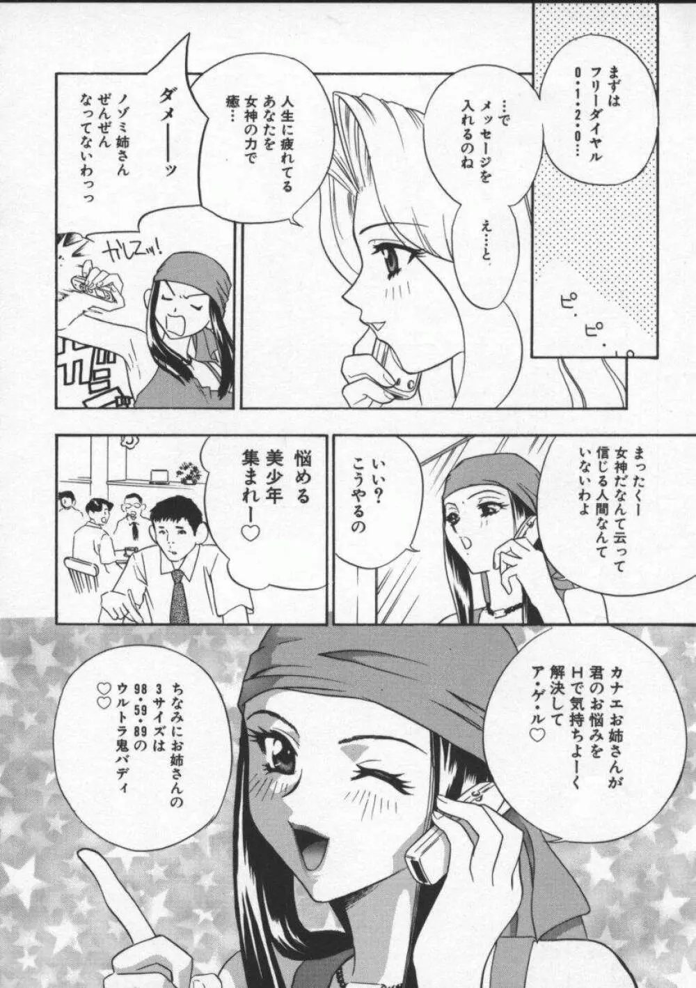 エゴイスト Page.108