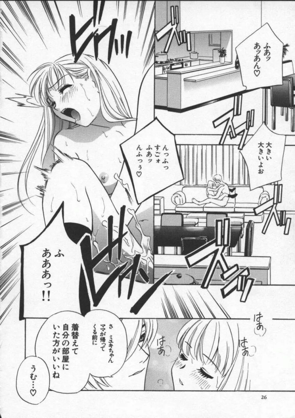 エゴイスト Page.30