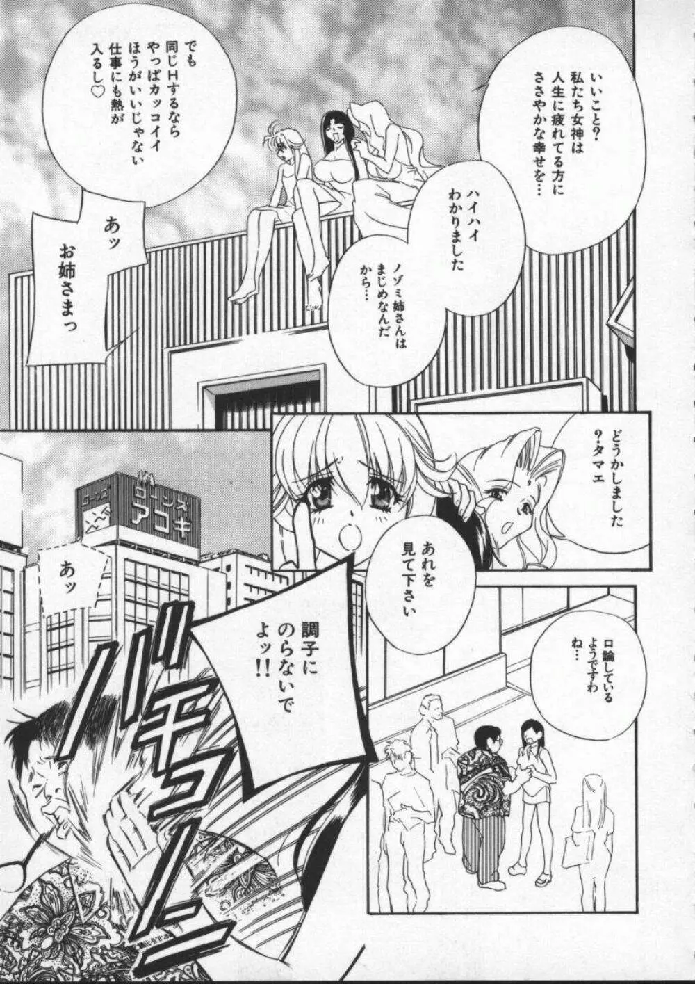 エゴイスト Page.91