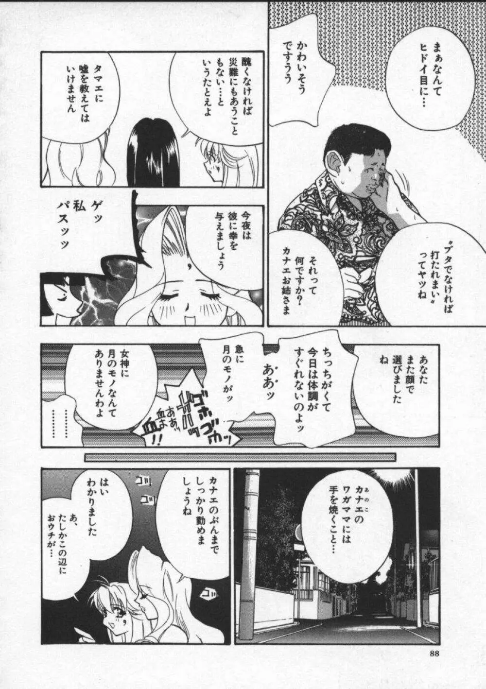 エゴイスト Page.92