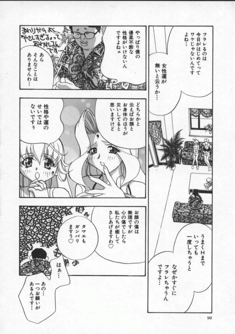 エゴイスト Page.94