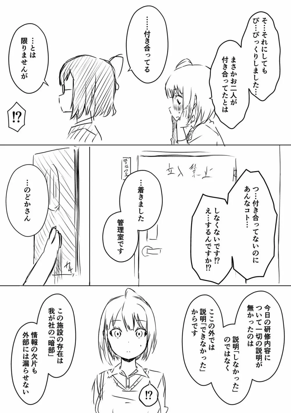 裏研修 Page.9