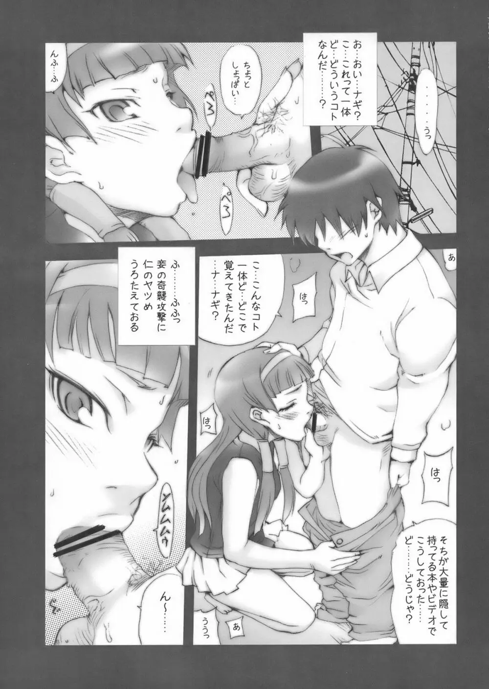 レアステNG Page.5