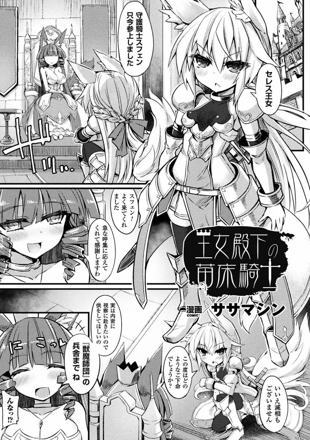 二次元コミックマガジン 女騎士苗床化計画 Vol.3 Page.3