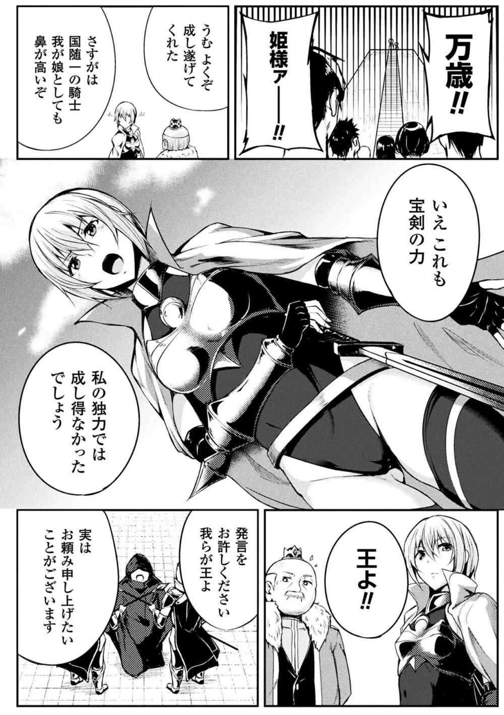 二次元コミックマガジン 女騎士苗床化計画 Vol.3 Page.40
