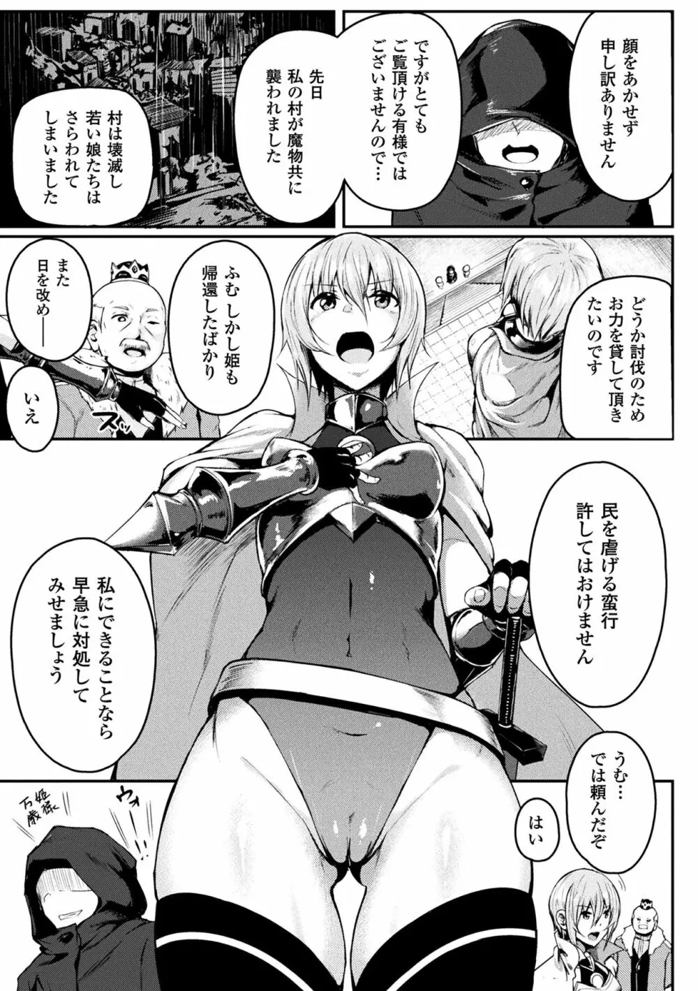 二次元コミックマガジン 女騎士苗床化計画 Vol.3 Page.41