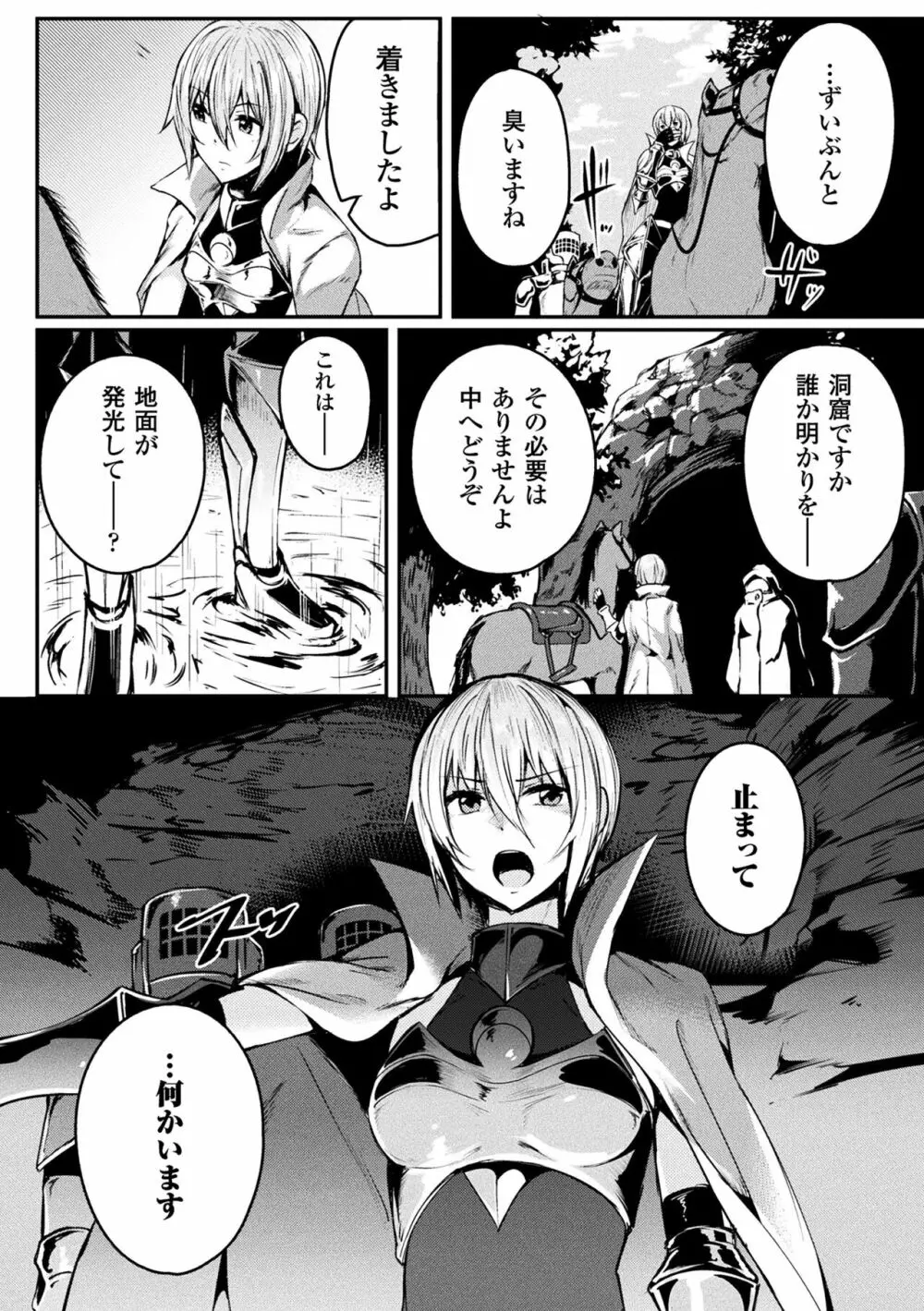 二次元コミックマガジン 女騎士苗床化計画 Vol.3 Page.42