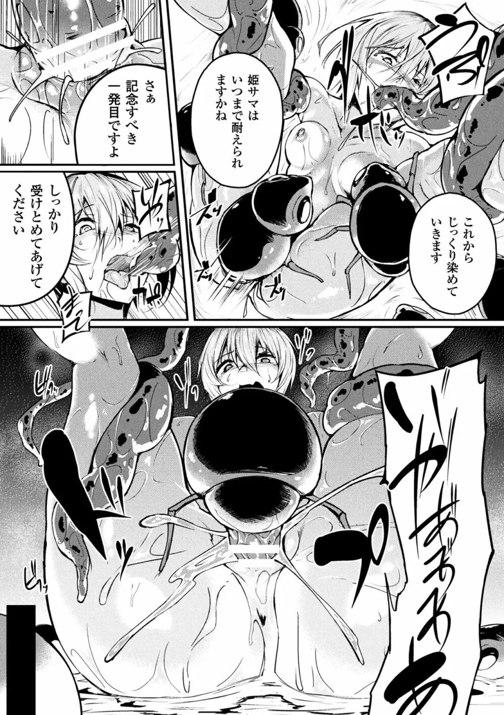 二次元コミックマガジン 女騎士苗床化計画 Vol.3 Page.48