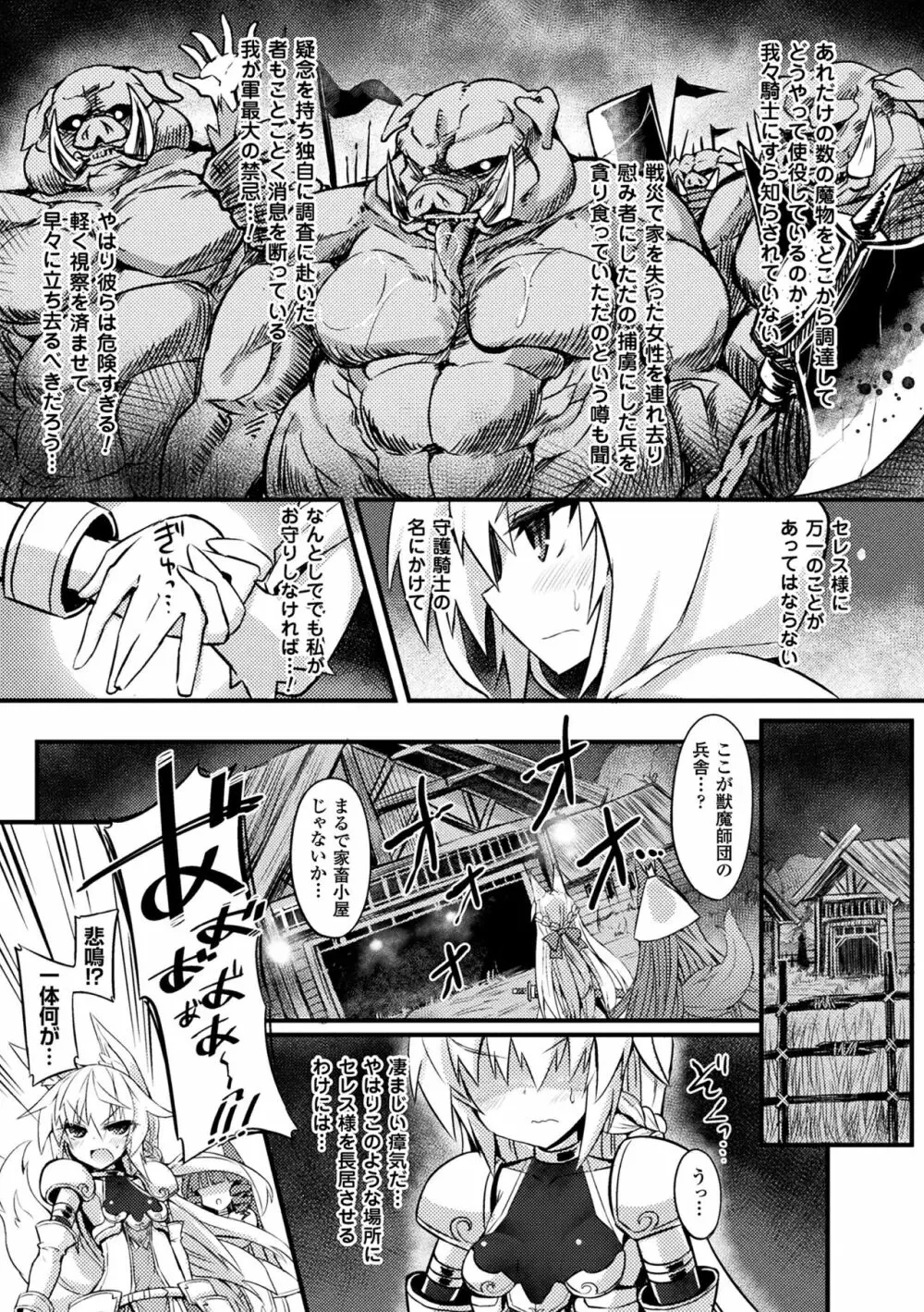二次元コミックマガジン 女騎士苗床化計画 Vol.3 Page.5
