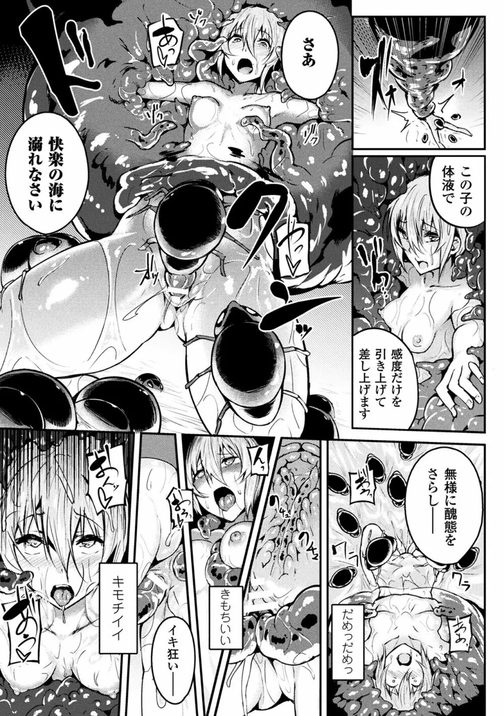 二次元コミックマガジン 女騎士苗床化計画 Vol.3 Page.53