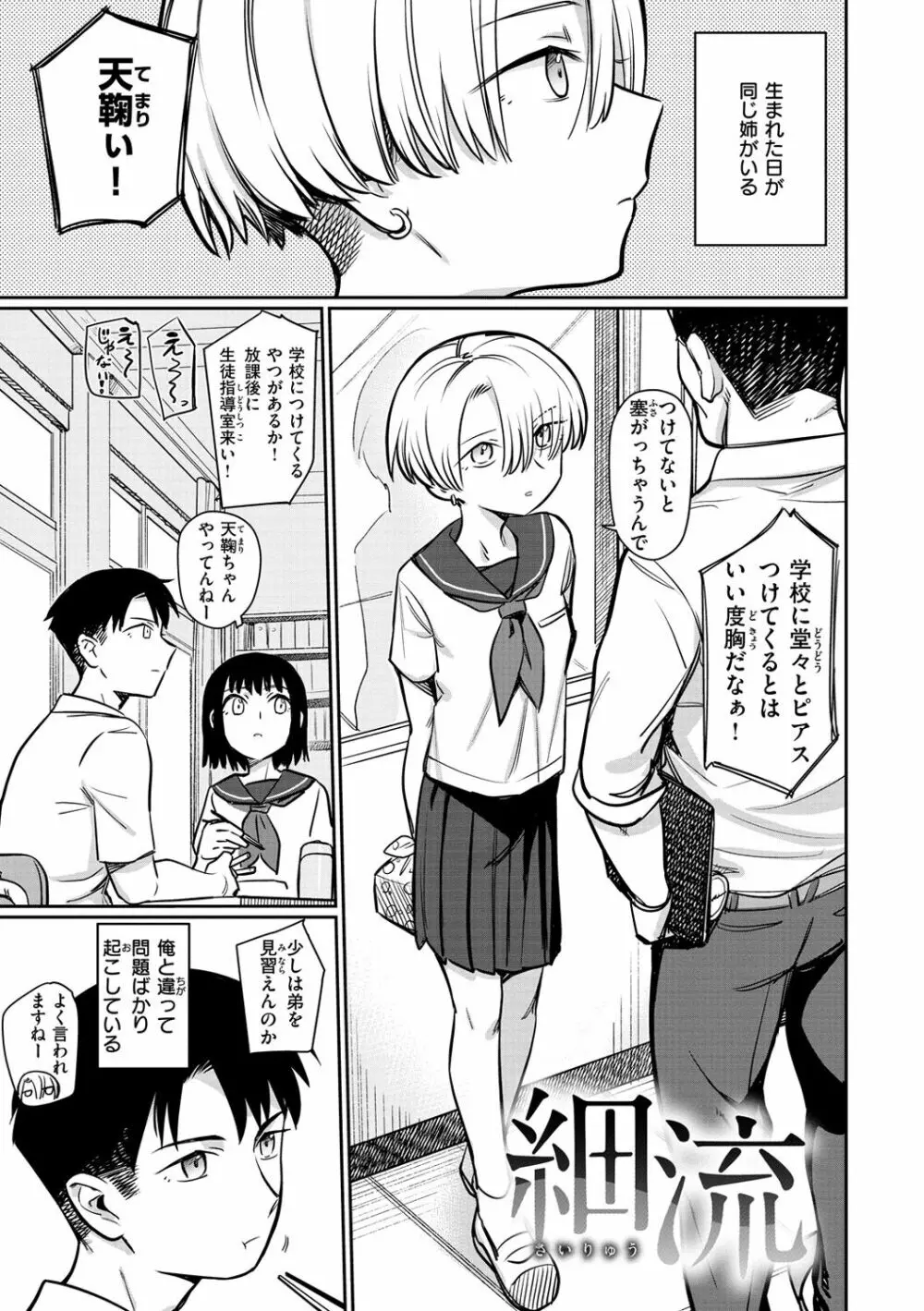 君は性春期 Page.103