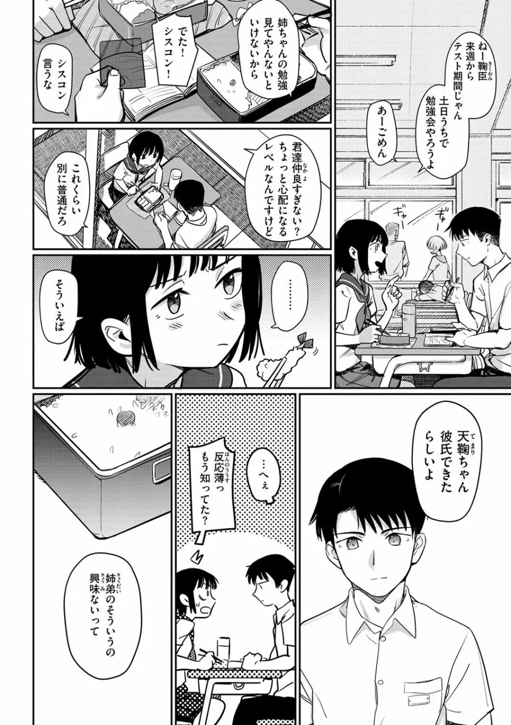 君は性春期 Page.104