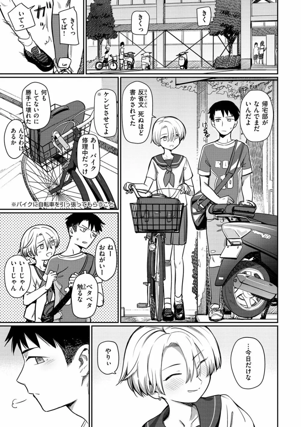 君は性春期 Page.105