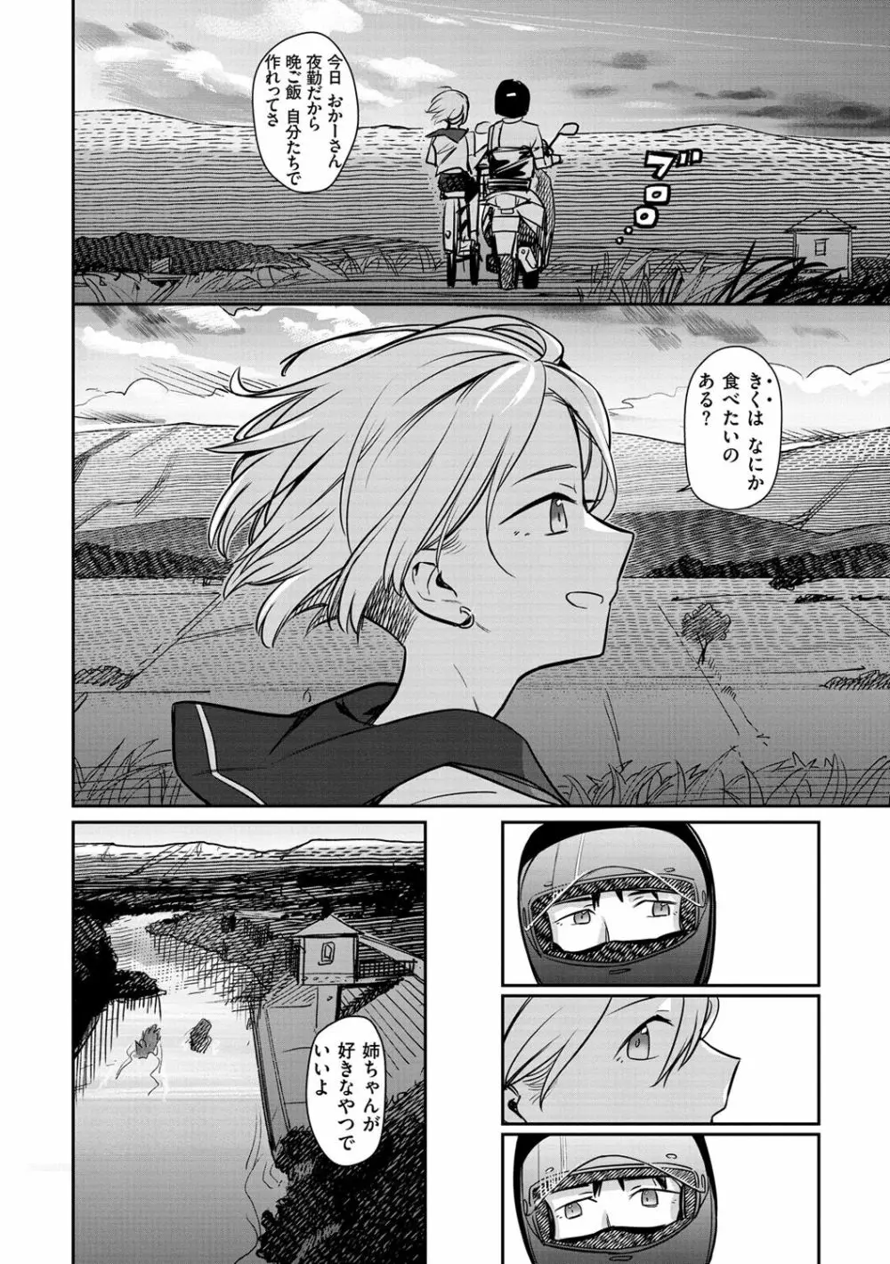 君は性春期 Page.106