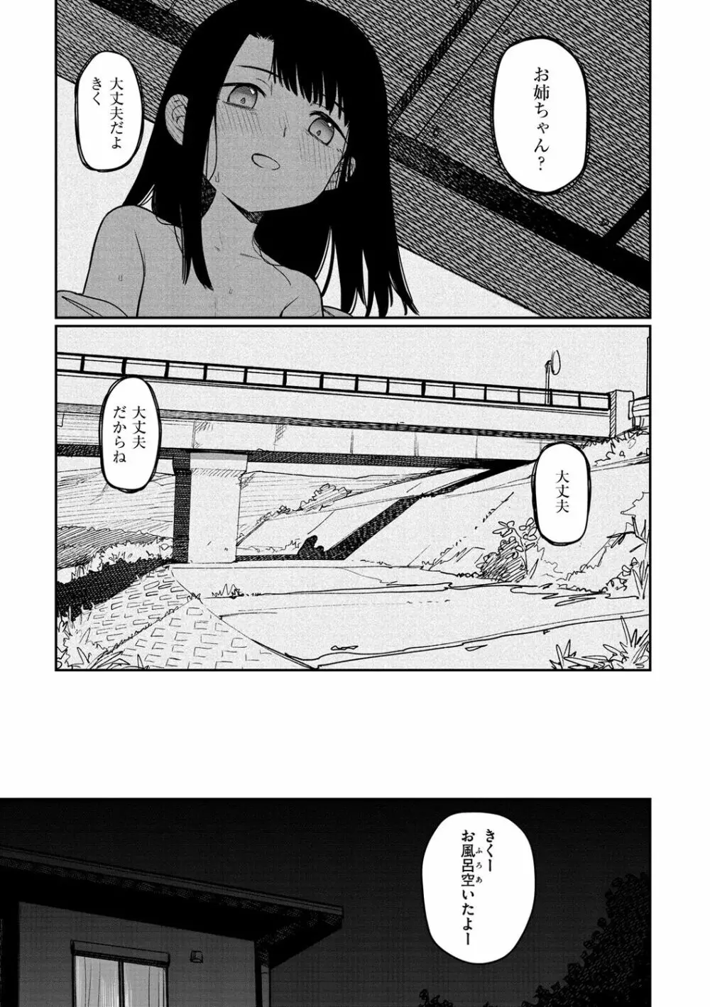 君は性春期 Page.107