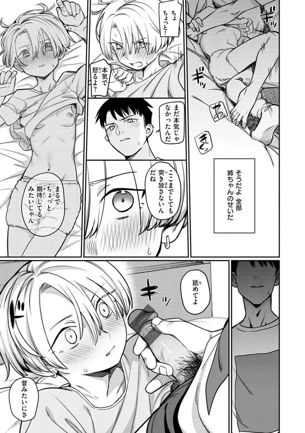 君は性春期 Page.111