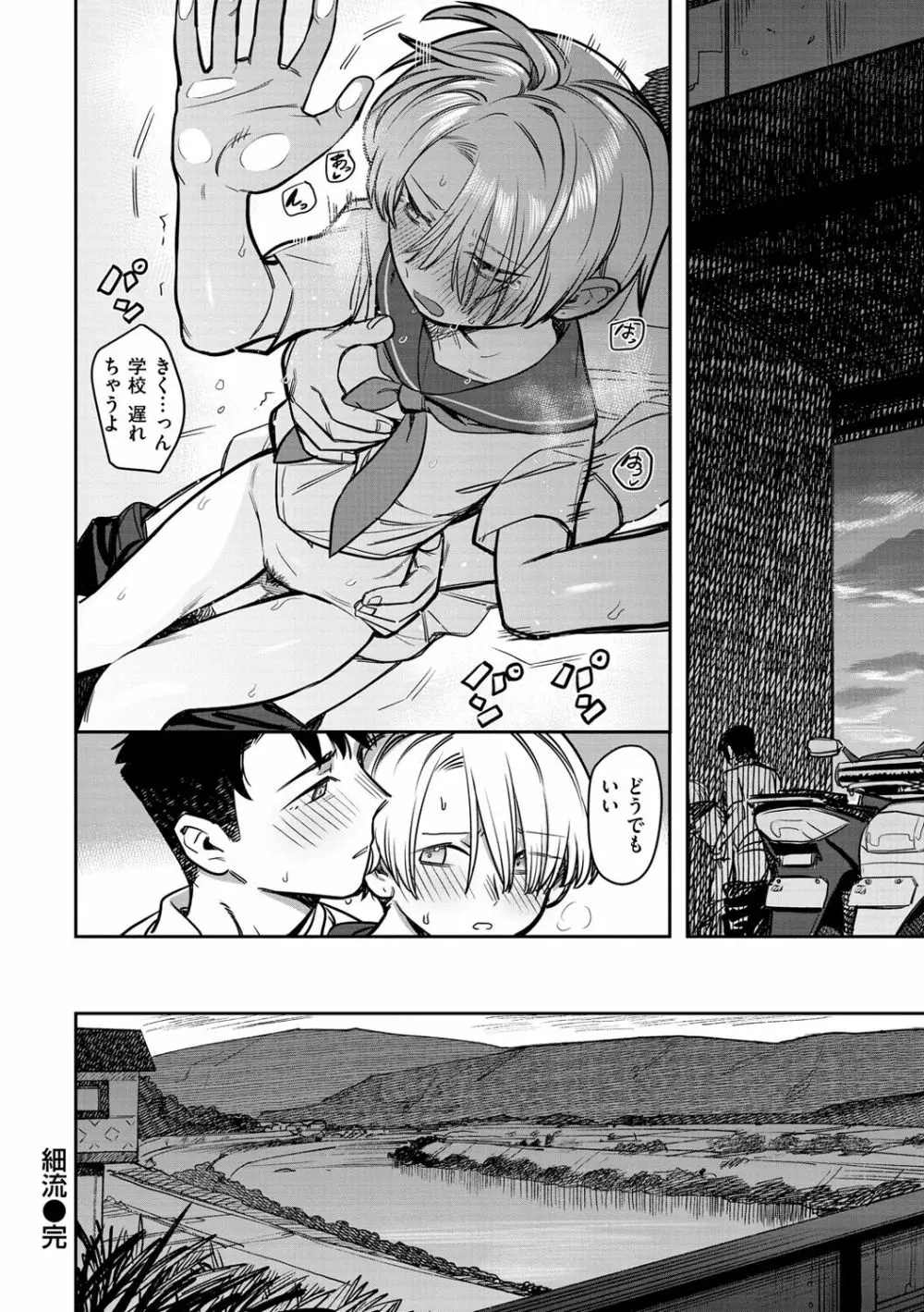 君は性春期 Page.122