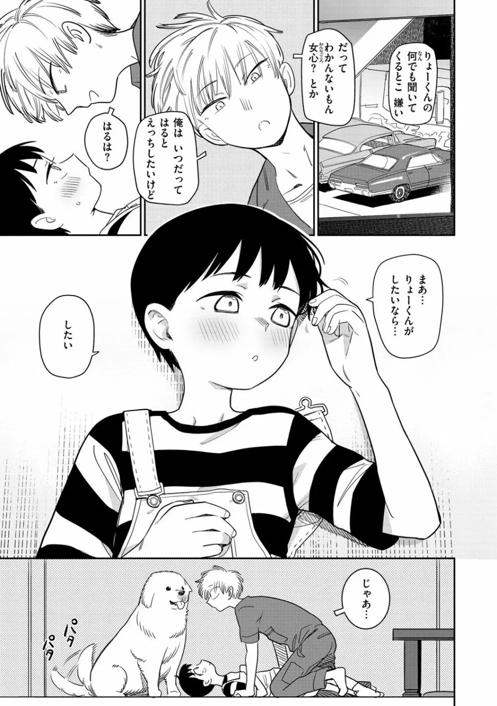 君は性春期 Page.129