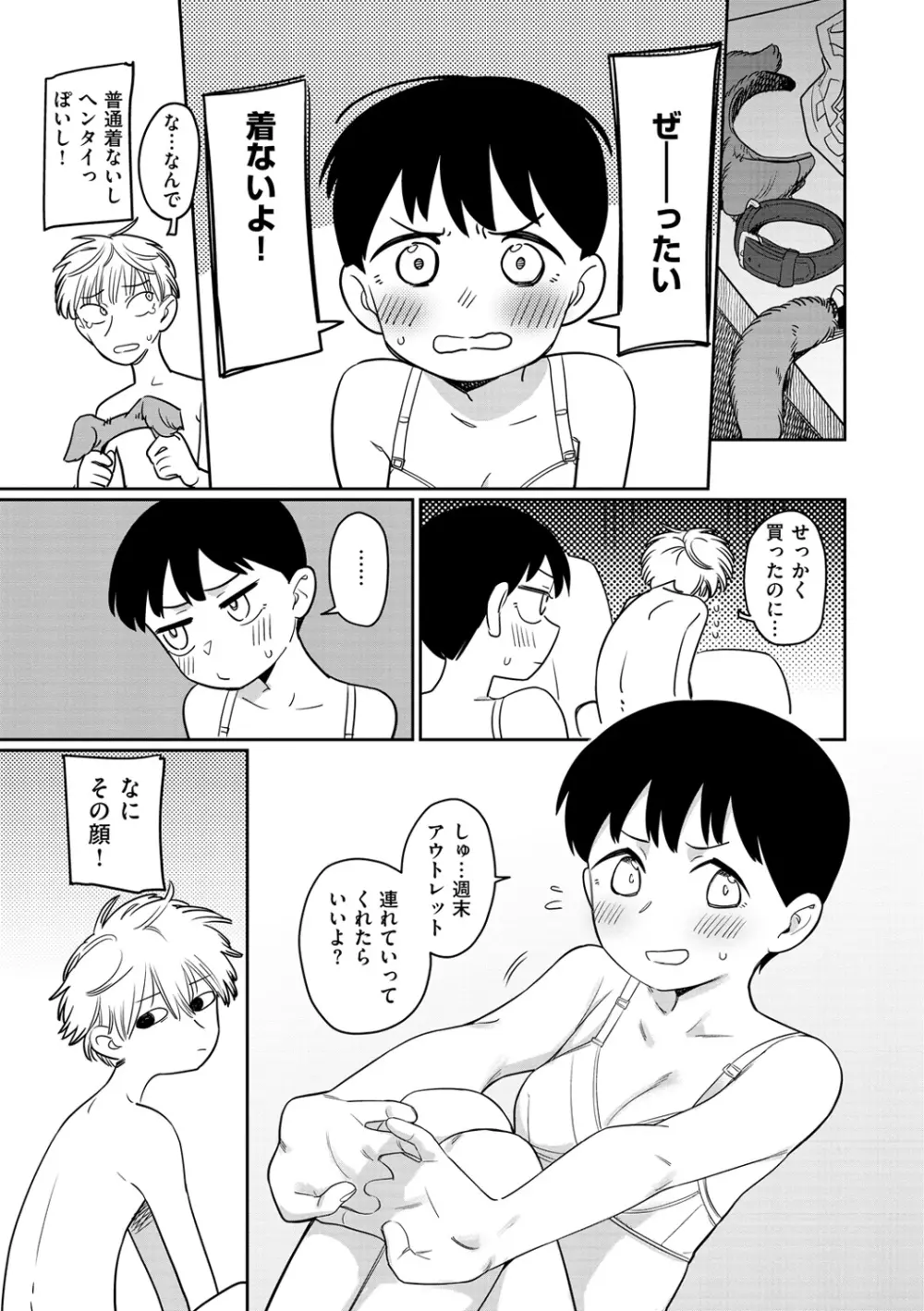 君は性春期 Page.135