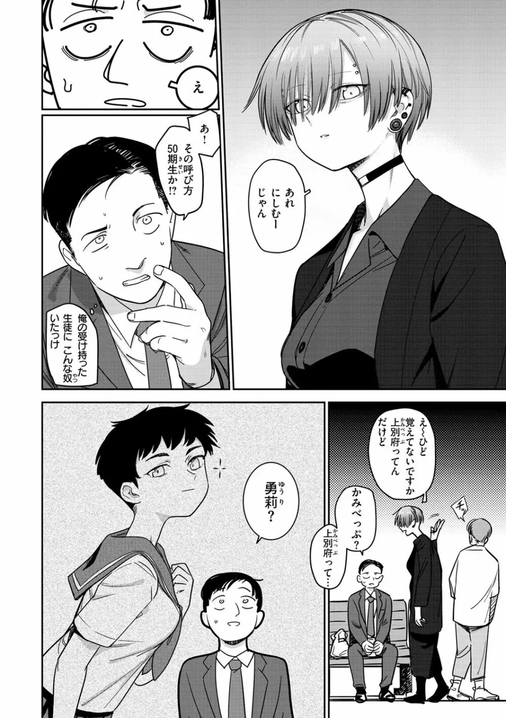 君は性春期 Page.148