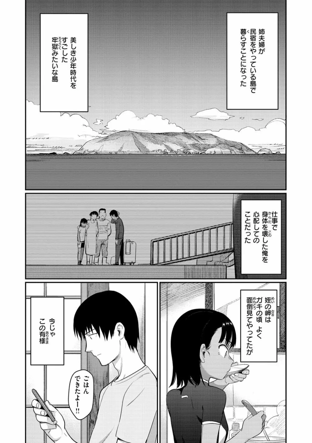 君は性春期 Page.24