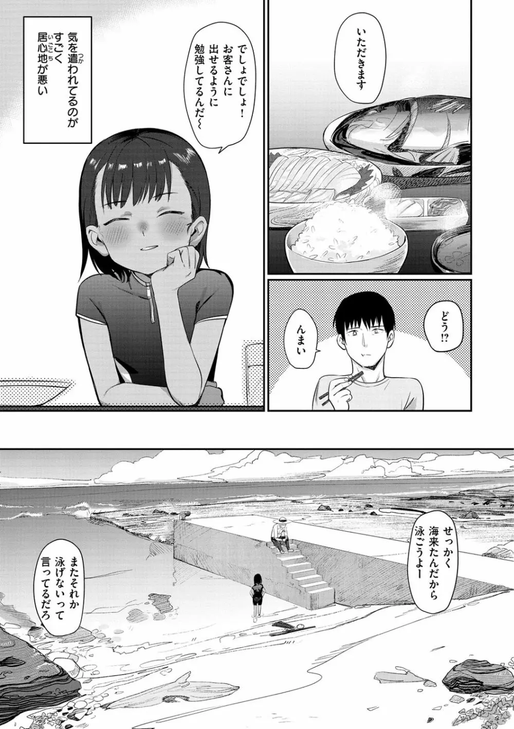 君は性春期 Page.25