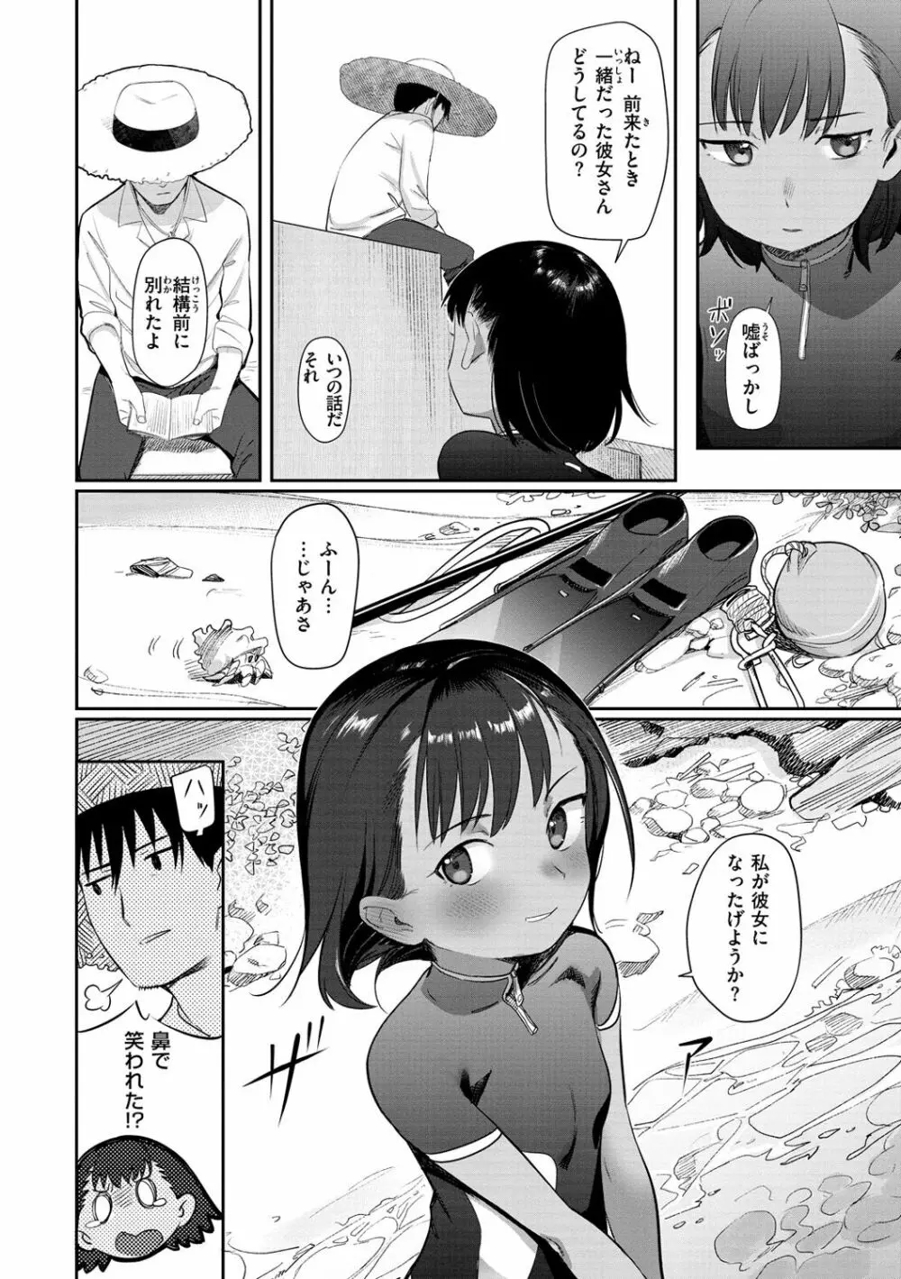 君は性春期 Page.26