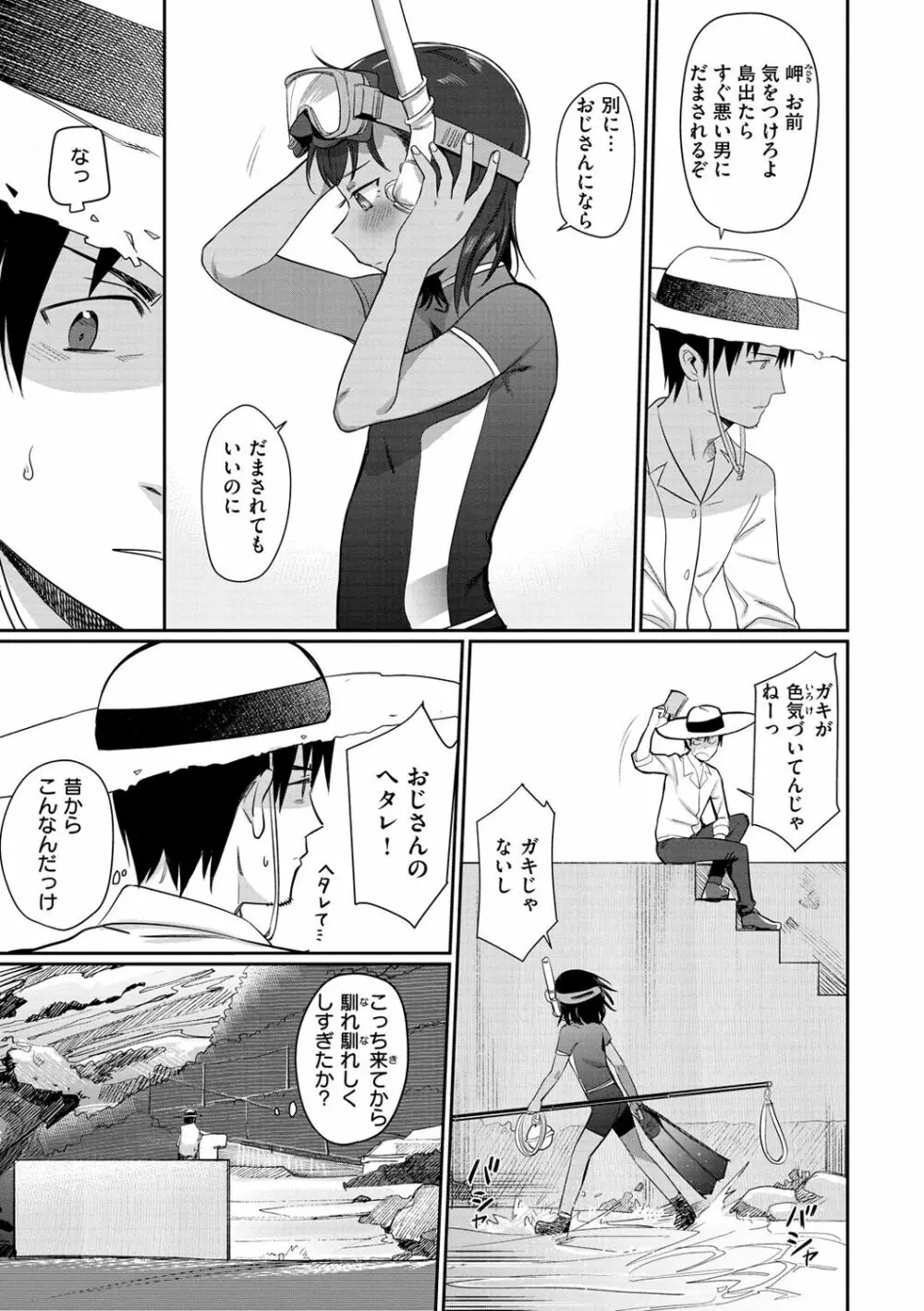 君は性春期 Page.27