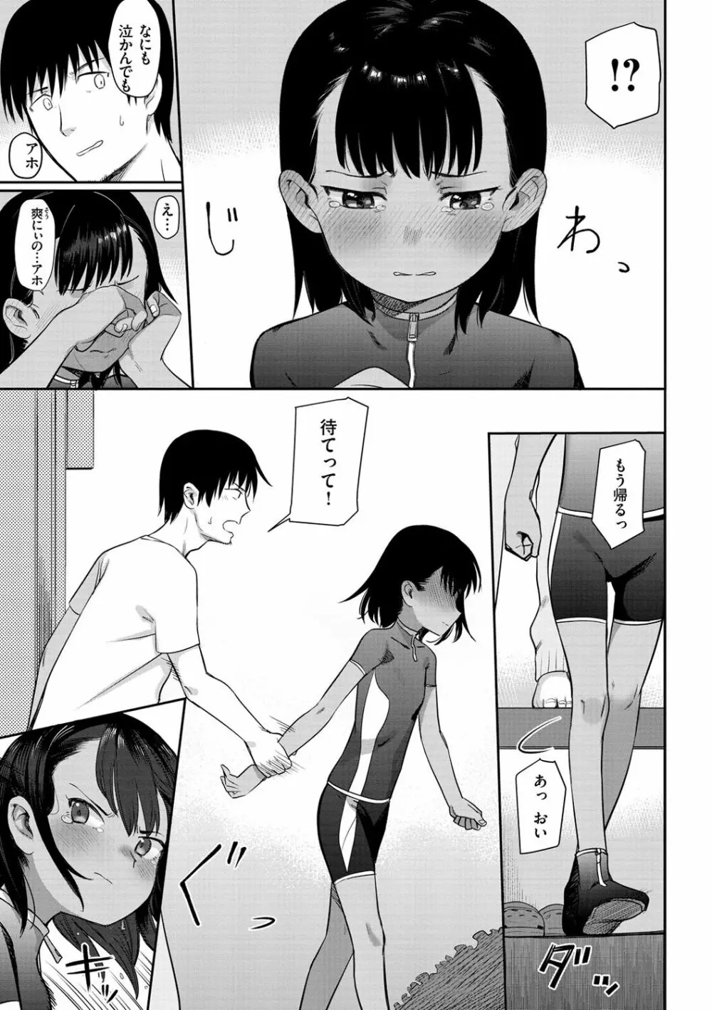 君は性春期 Page.29