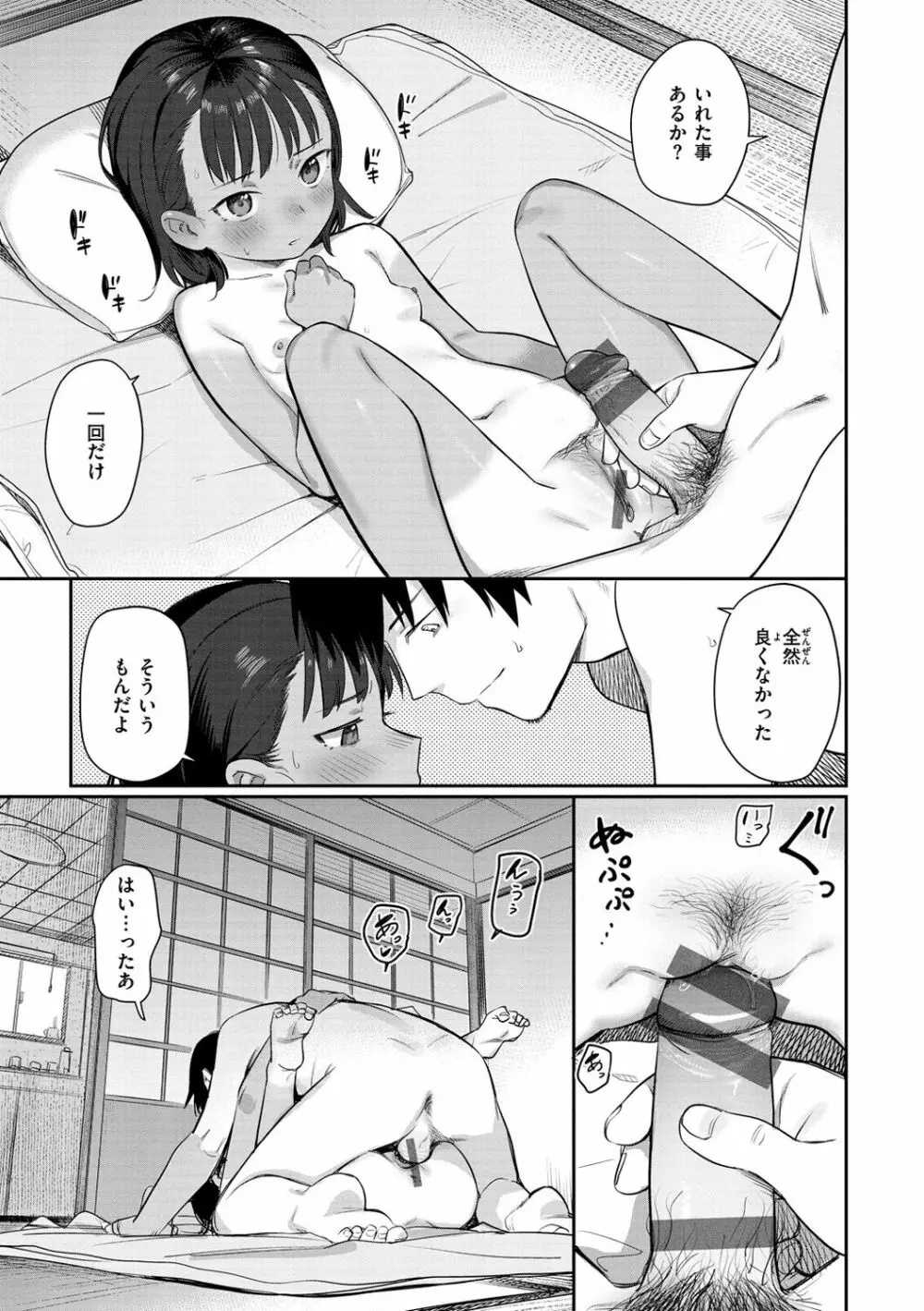 君は性春期 Page.35