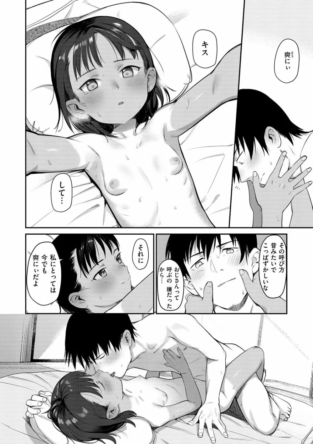 君は性春期 Page.36