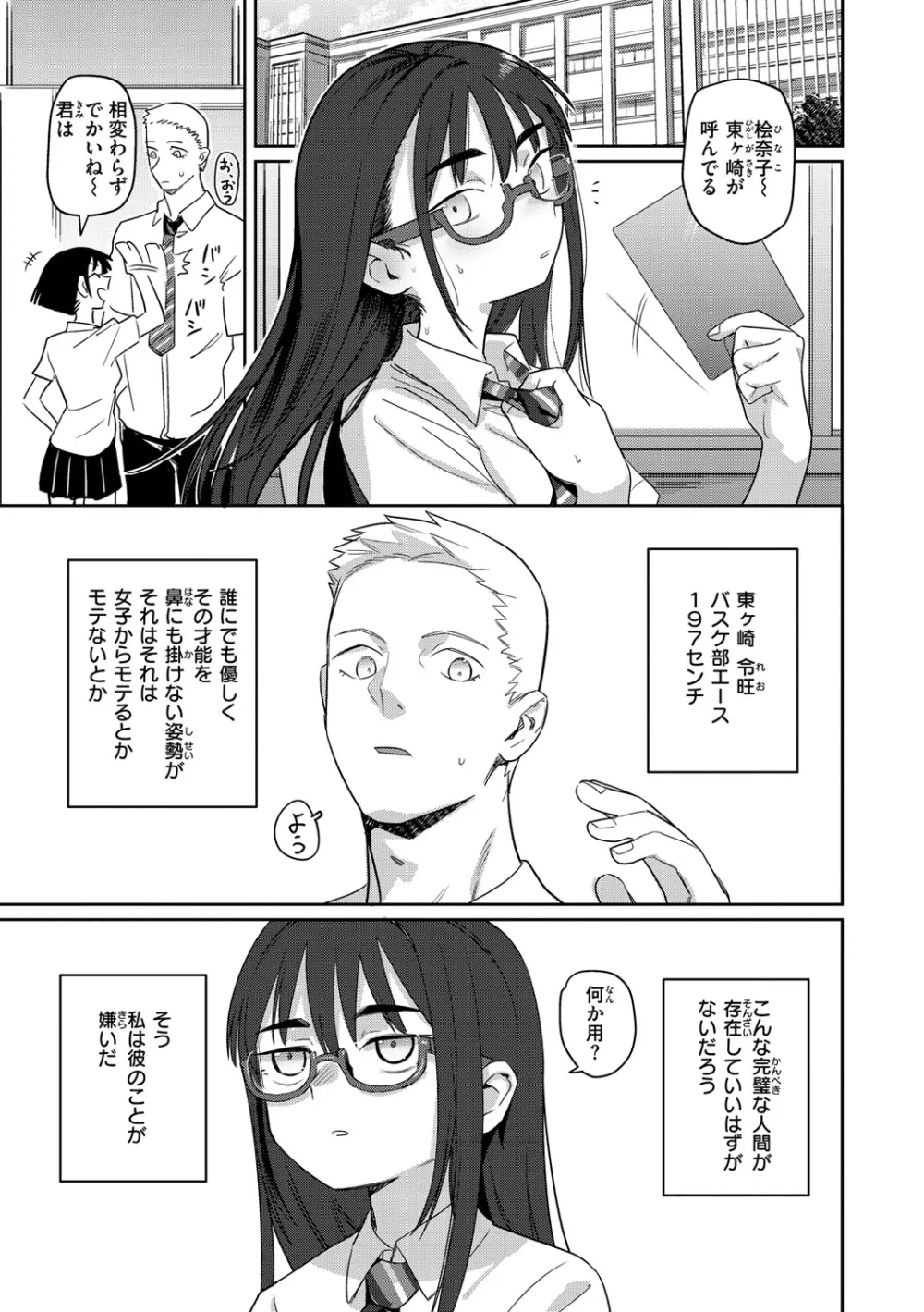 君は性春期 Page.5