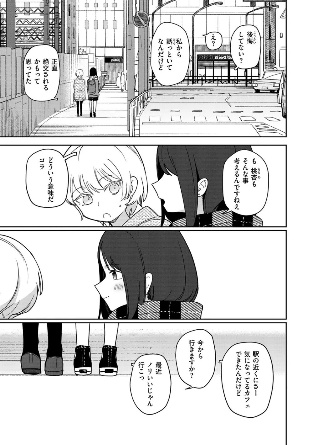 君は性春期 Page.59