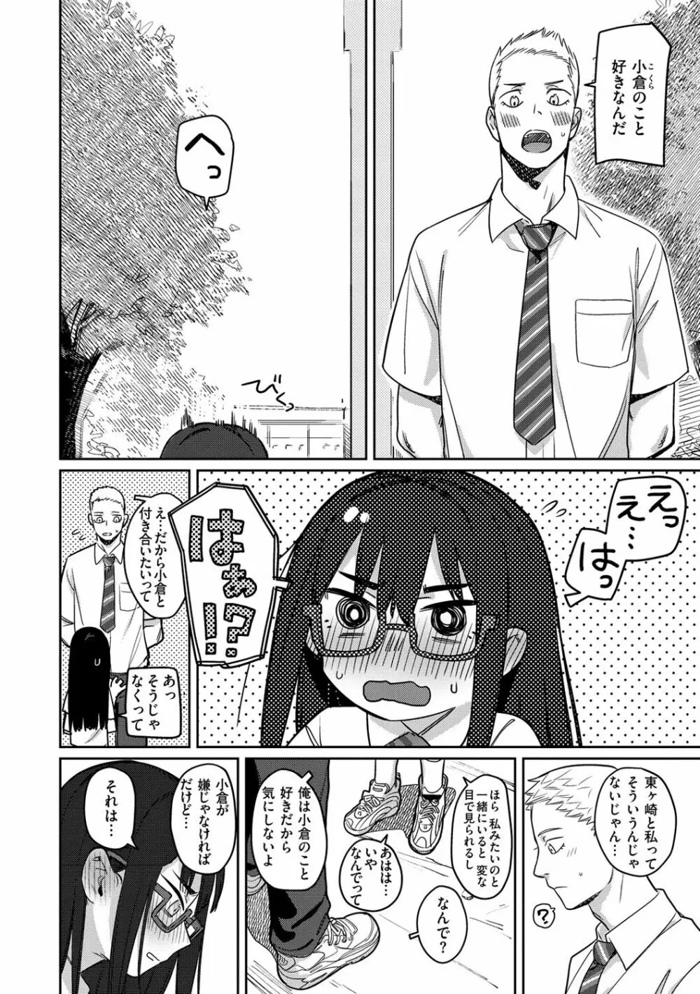 君は性春期 Page.6