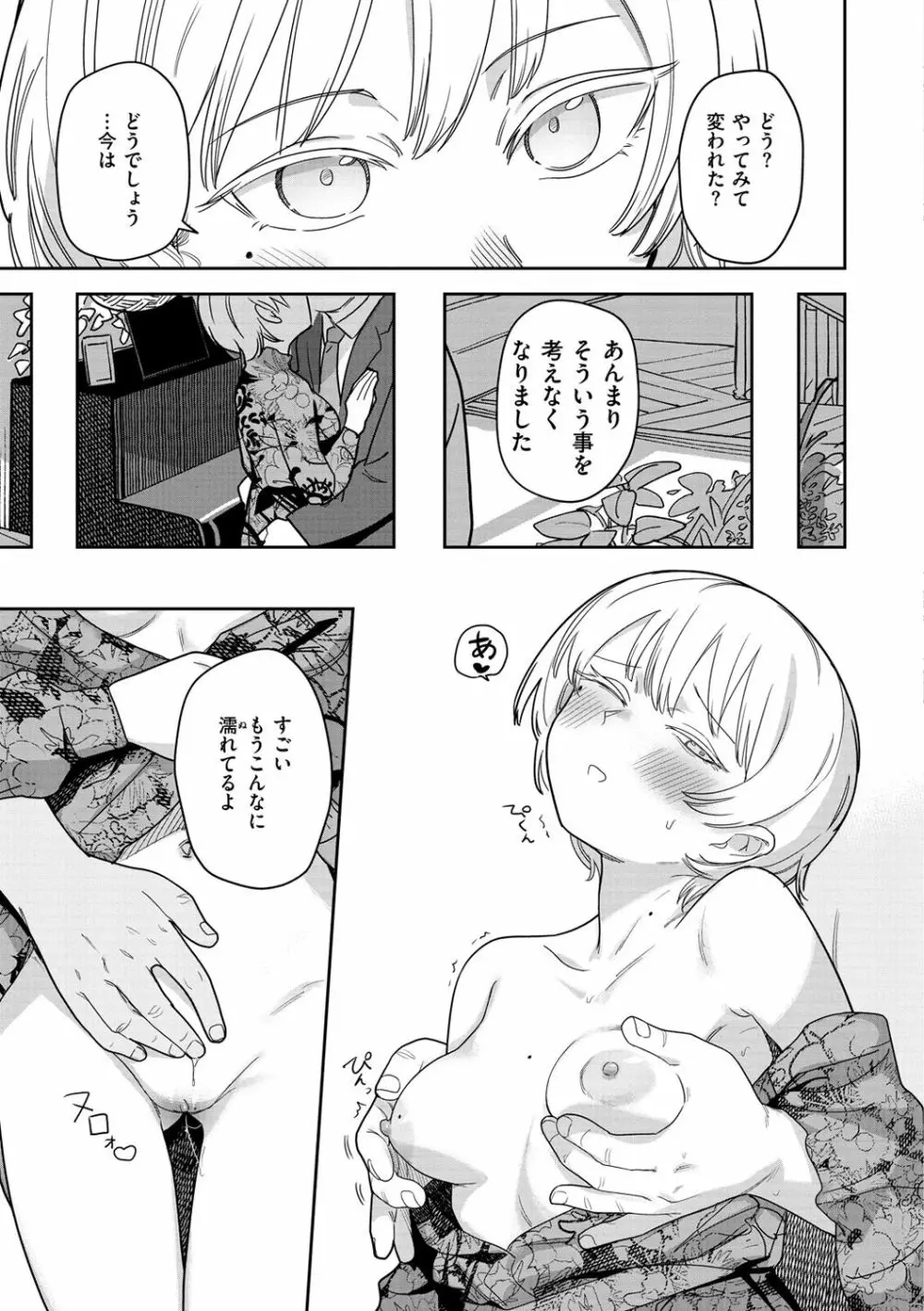 君は性春期 Page.61