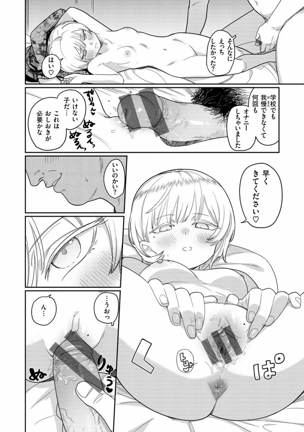 君は性春期 Page.62