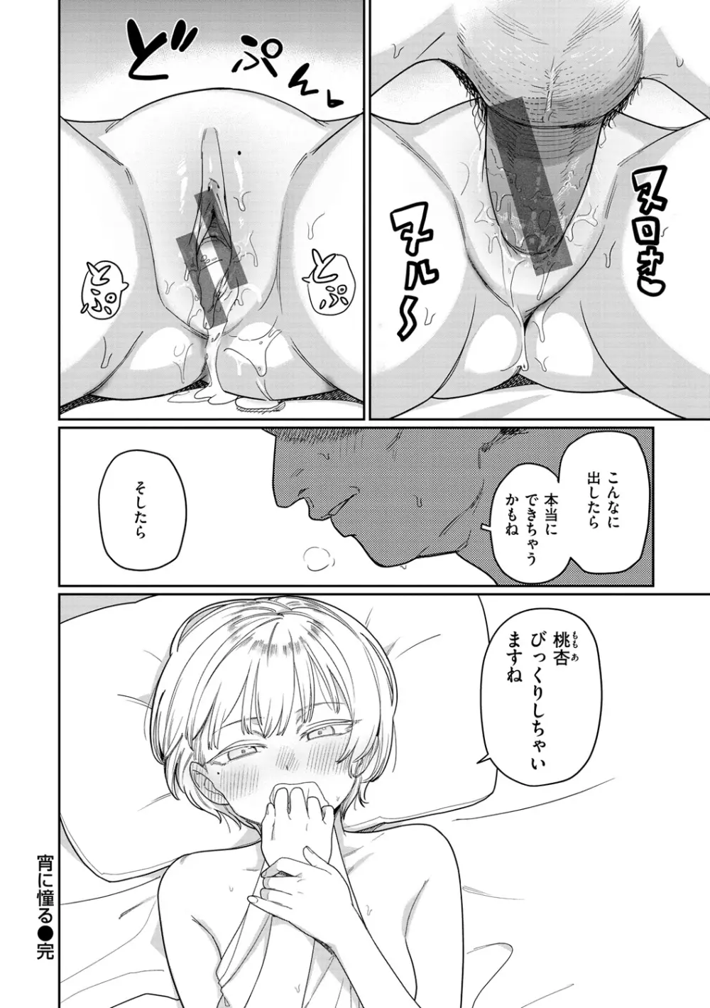 君は性春期 Page.66