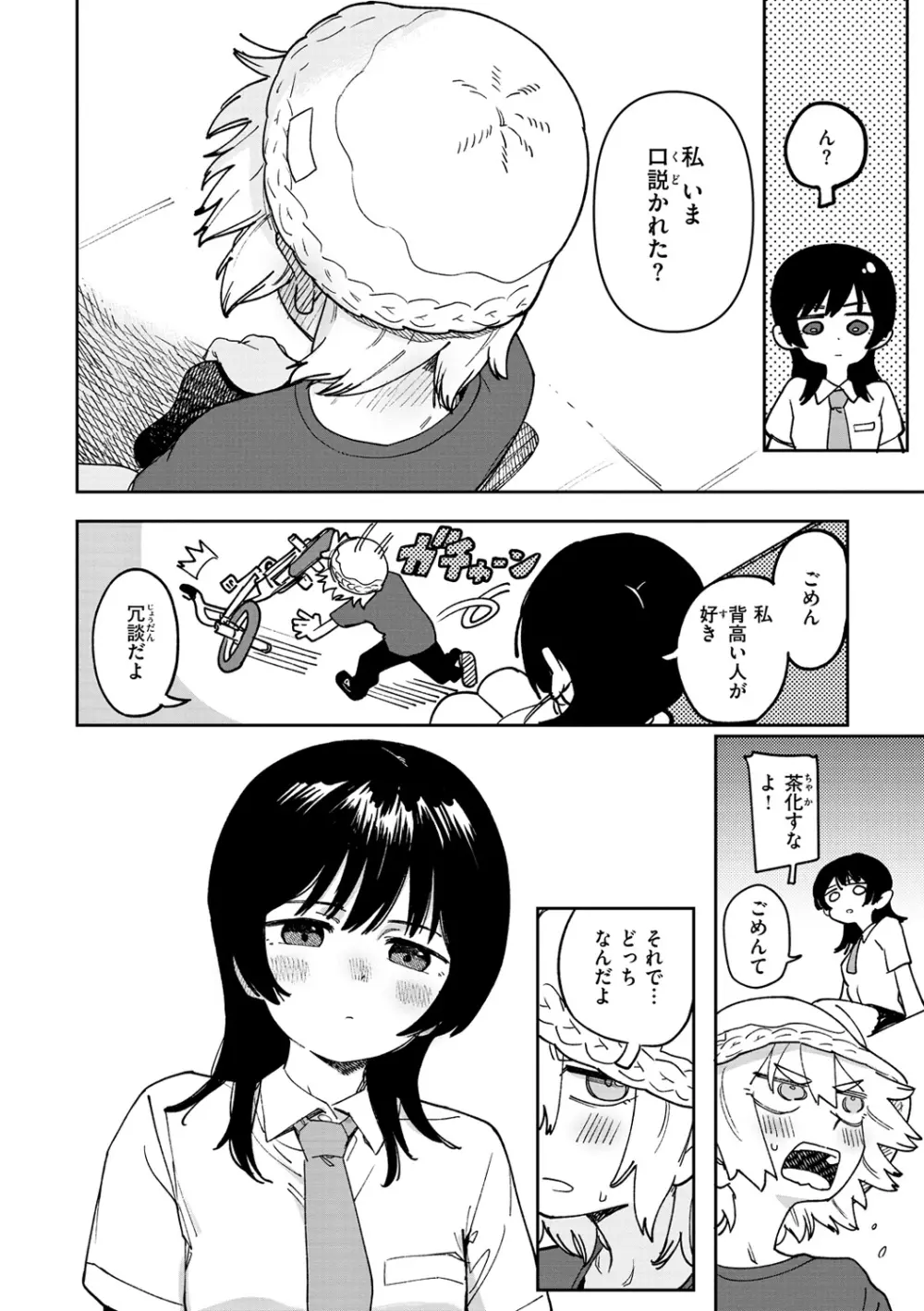 君は性春期 Page.86