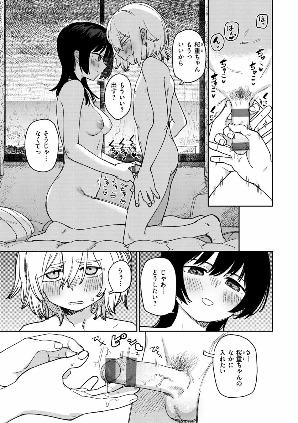 君は性春期 Page.91