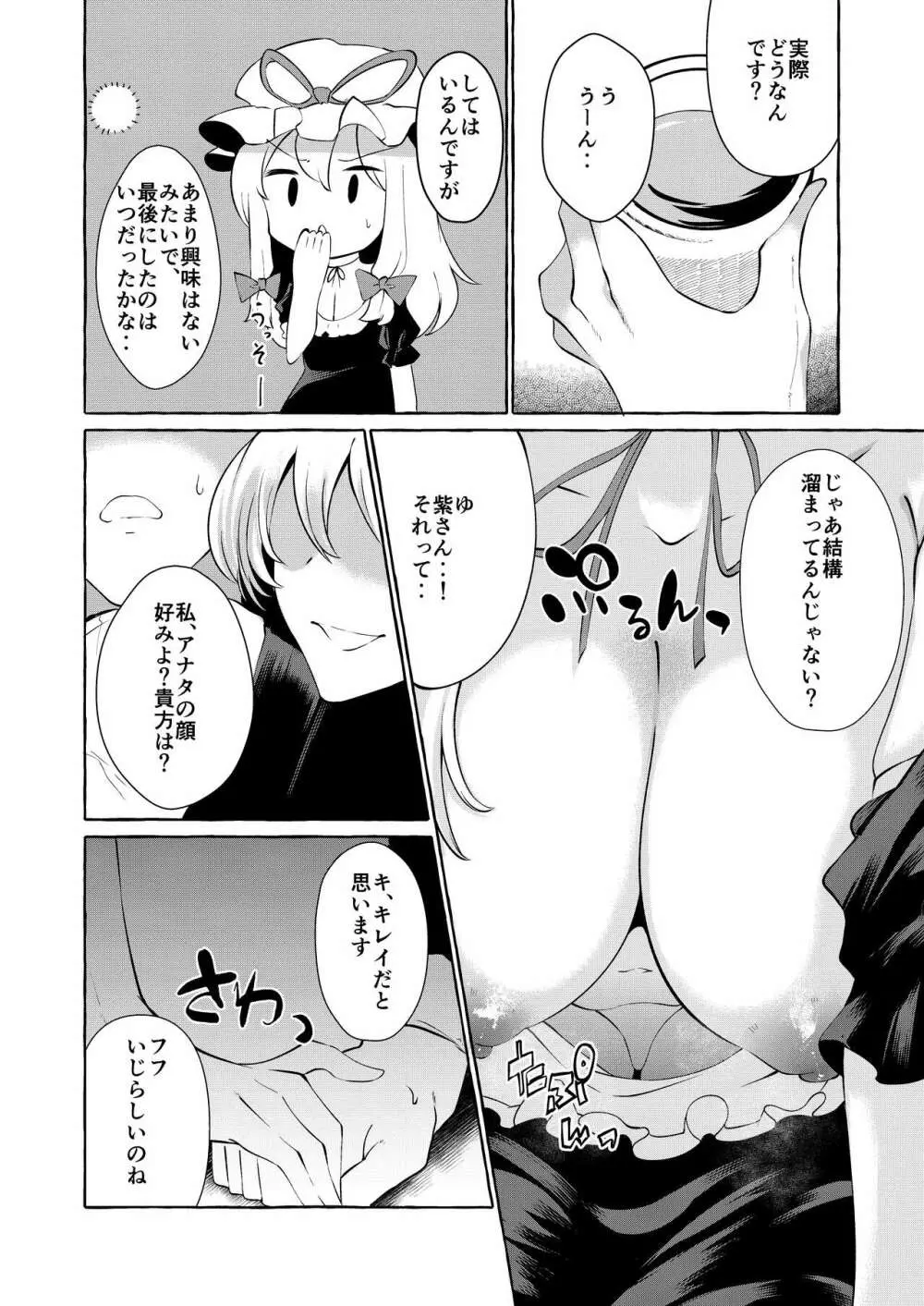 爆乳ファンタジア Page.10