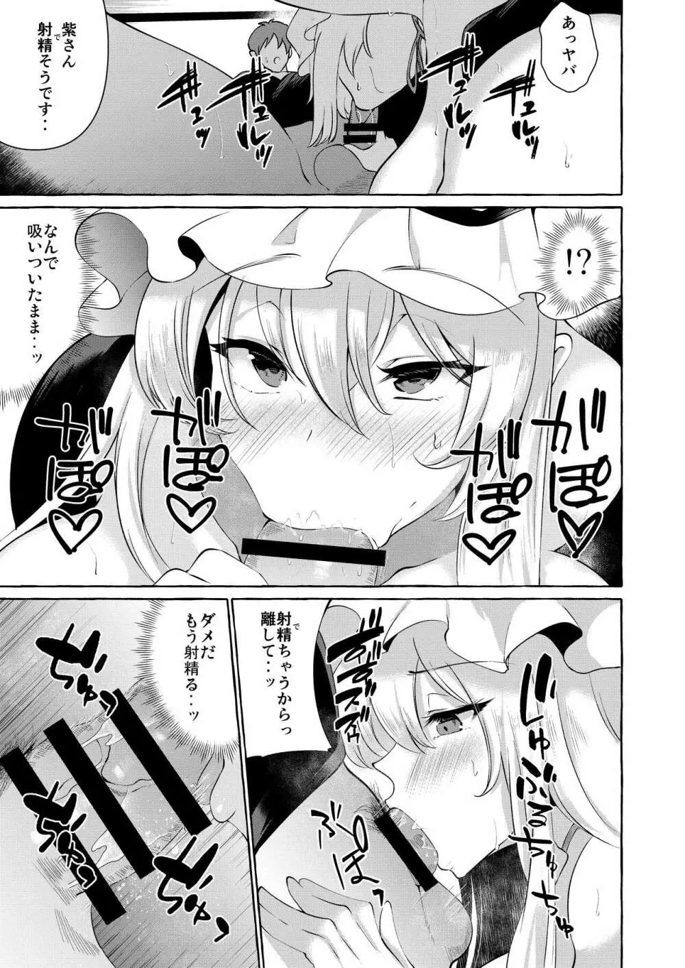 爆乳ファンタジア Page.15