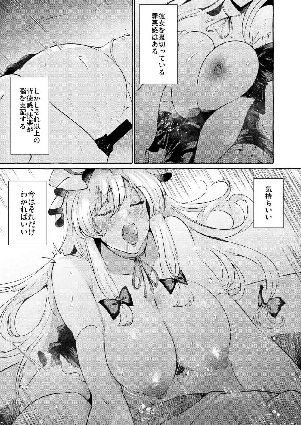 爆乳ファンタジア Page.21