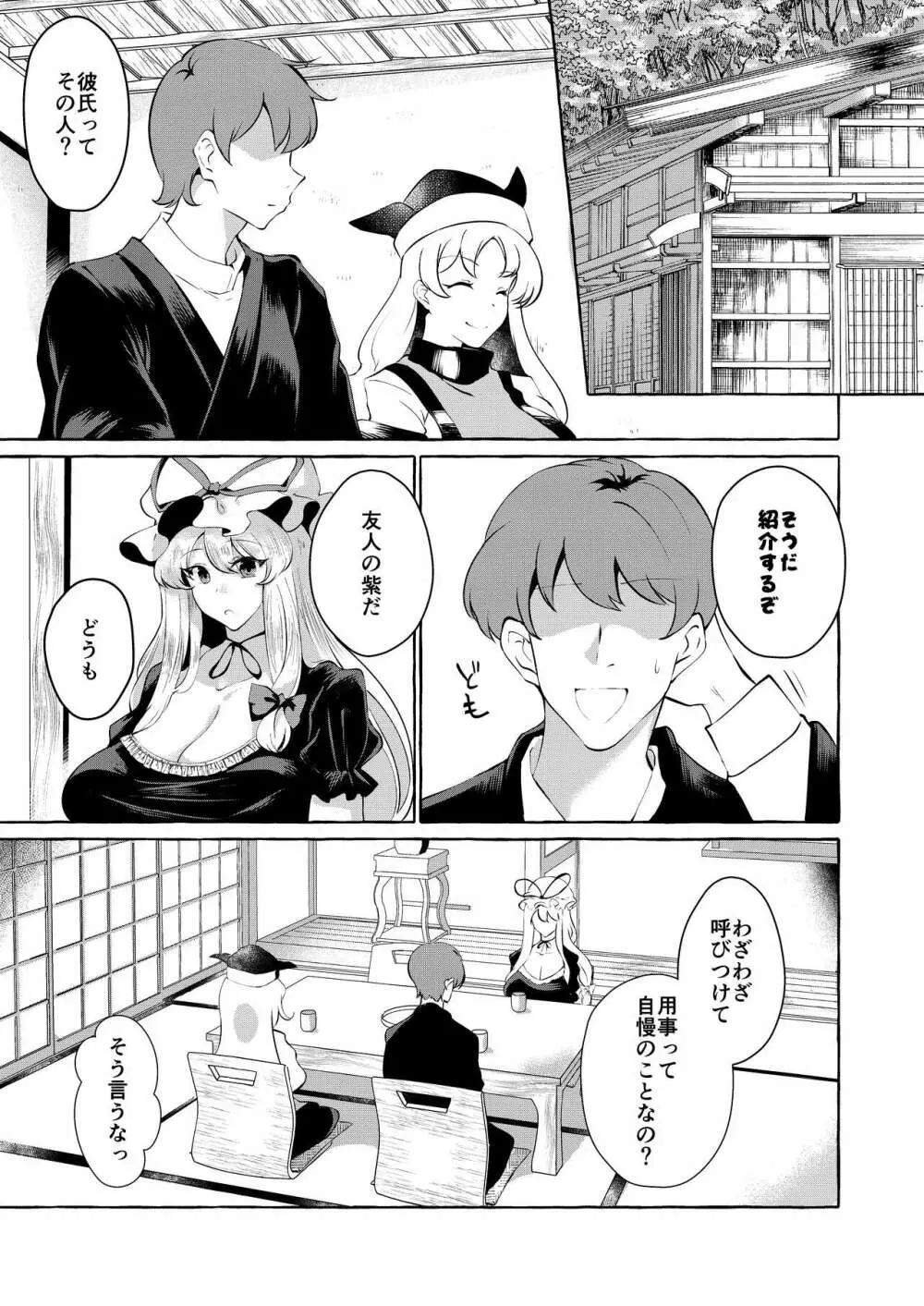 爆乳ファンタジア Page.5