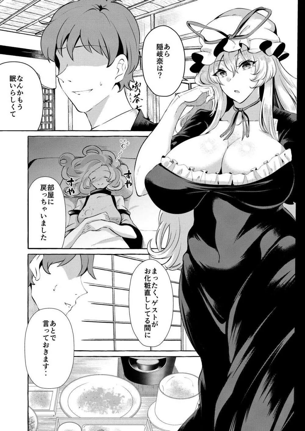 爆乳ファンタジア Page.7