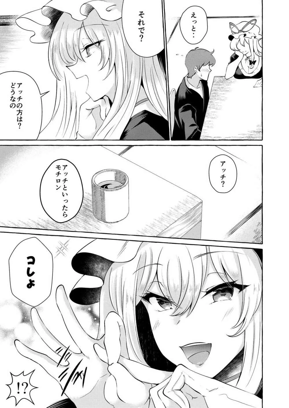 爆乳ファンタジア Page.9