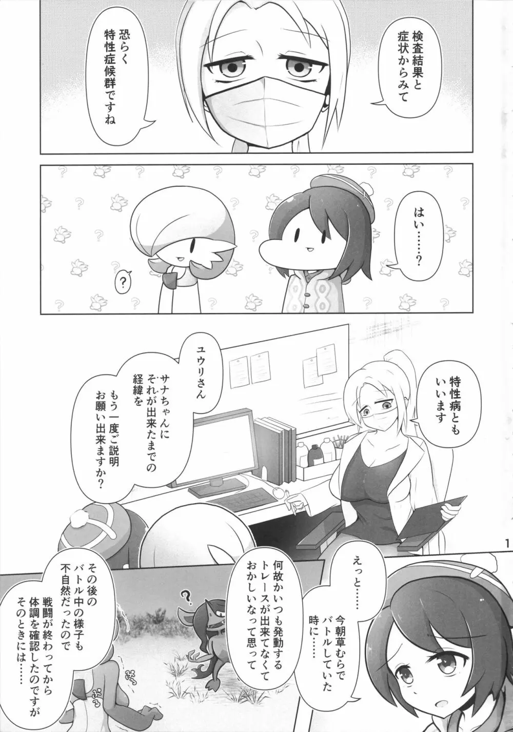 トレースエラー Page.2