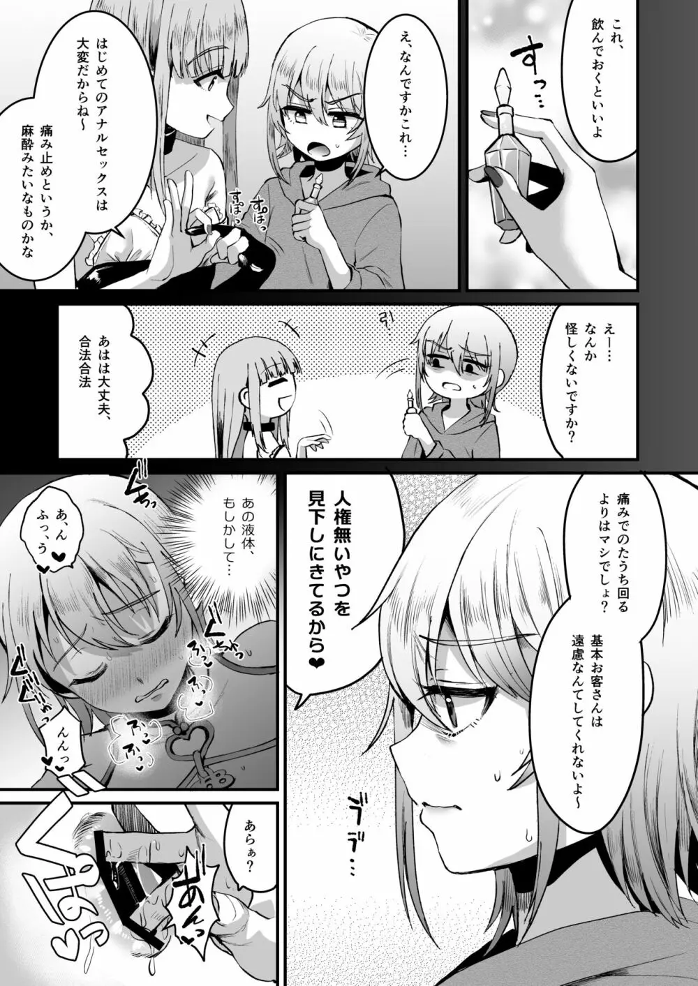 [こめ農家 (こめざわ)] 168cm(いろは)くんは人権が無い! Page.12