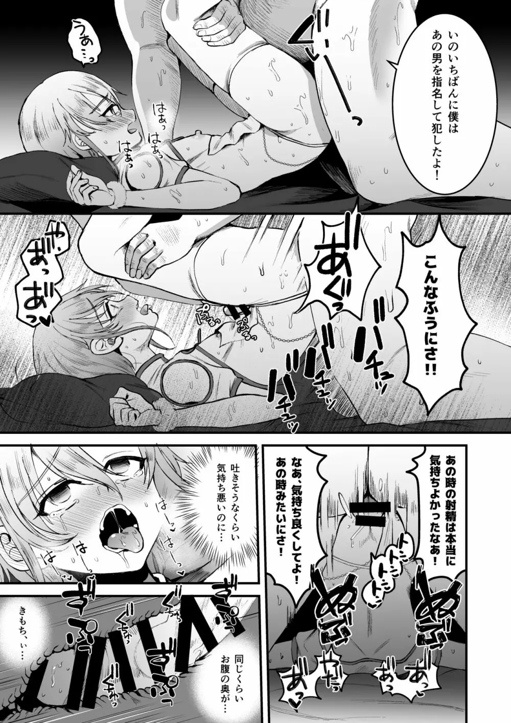 [こめ農家 (こめざわ)] 168cm(いろは)くんは人権が無い! Page.18